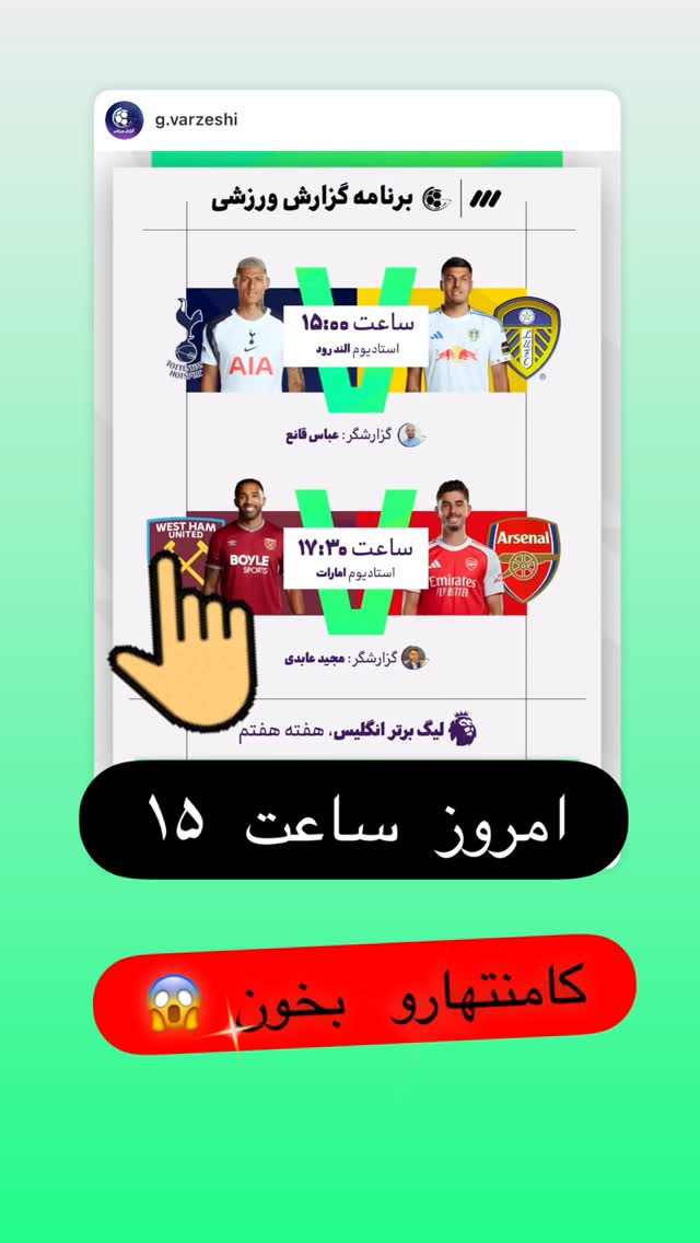  جدید ترین استوری اینستاگرام عباس قانع