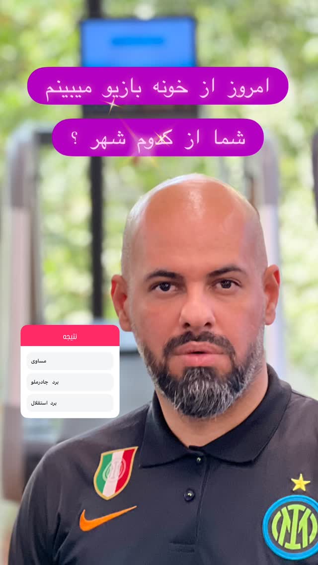  جدید ترین استوری اینستاگرام عباس قانع