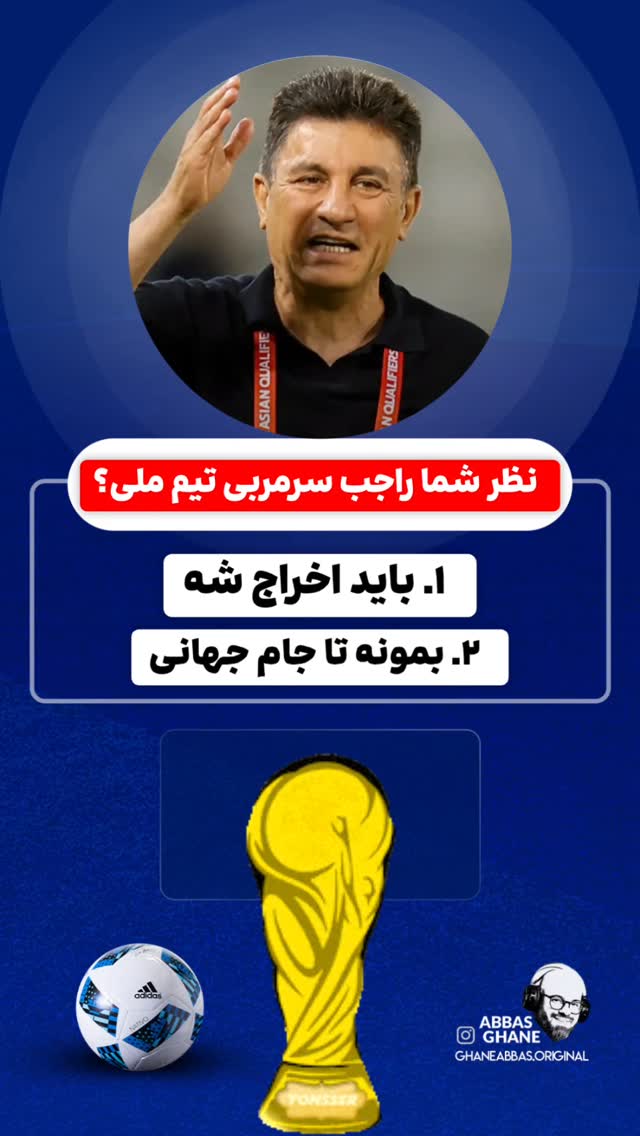  جدید ترین استوری اینستاگرام عباس قانع