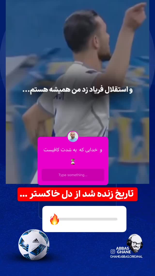  جدید ترین استوری اینستاگرام عباس قانع