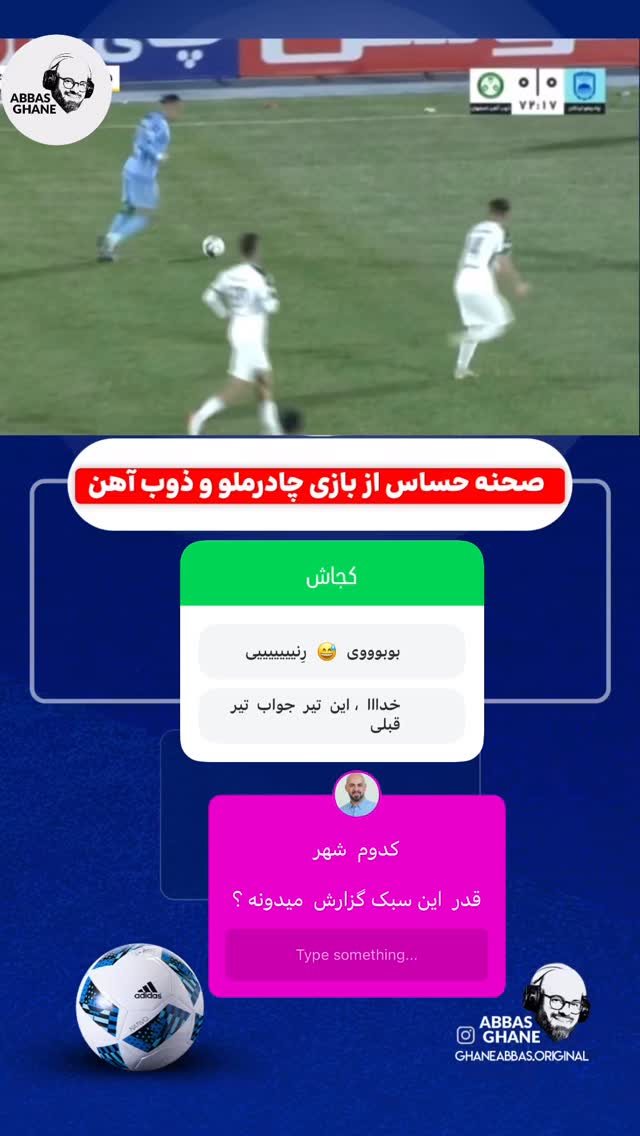  جدید ترین استوری اینستاگرام عباس قانع