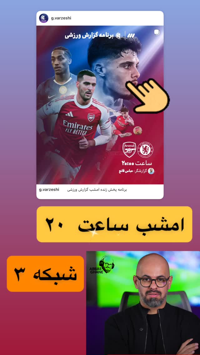  جدید ترین استوری اینستاگرام عباس قانع