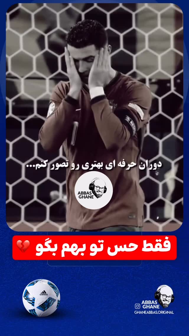  جدید ترین استوری اینستاگرام عباس قانع