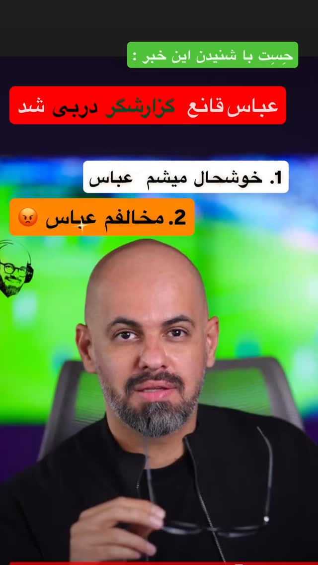  جدید ترین استوری اینستاگرام عباس قانع