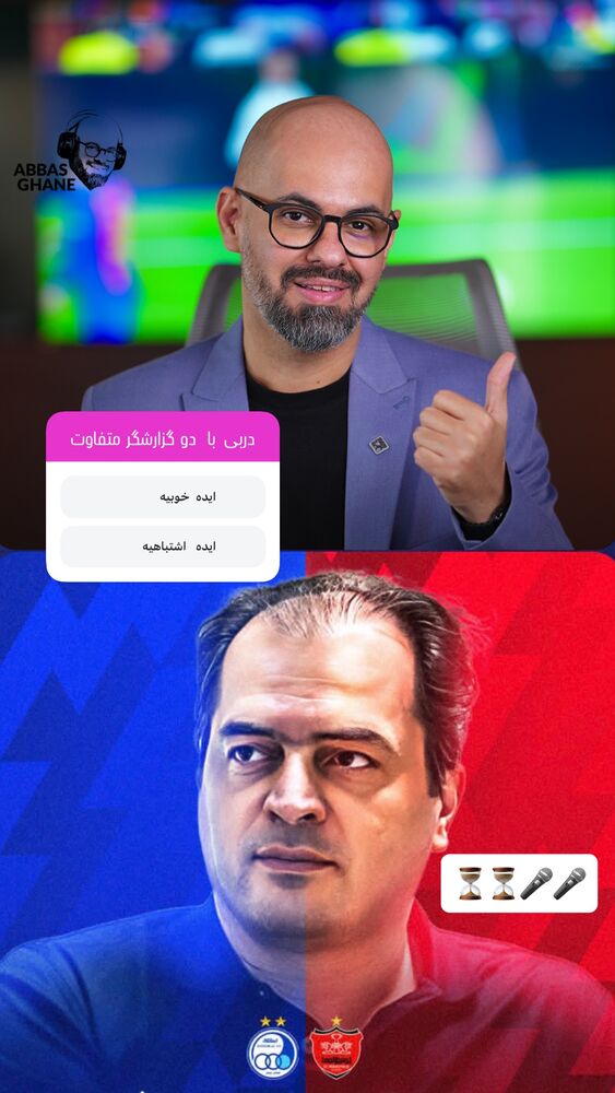  جدید ترین استوری اینستاگرام عباس قانع