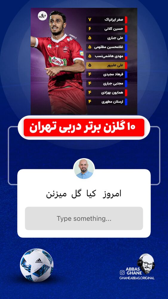  جدید ترین استوری اینستاگرام عباس قانع