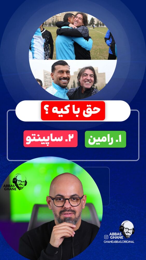  جدید ترین استوری اینستاگرام عباس قانع
