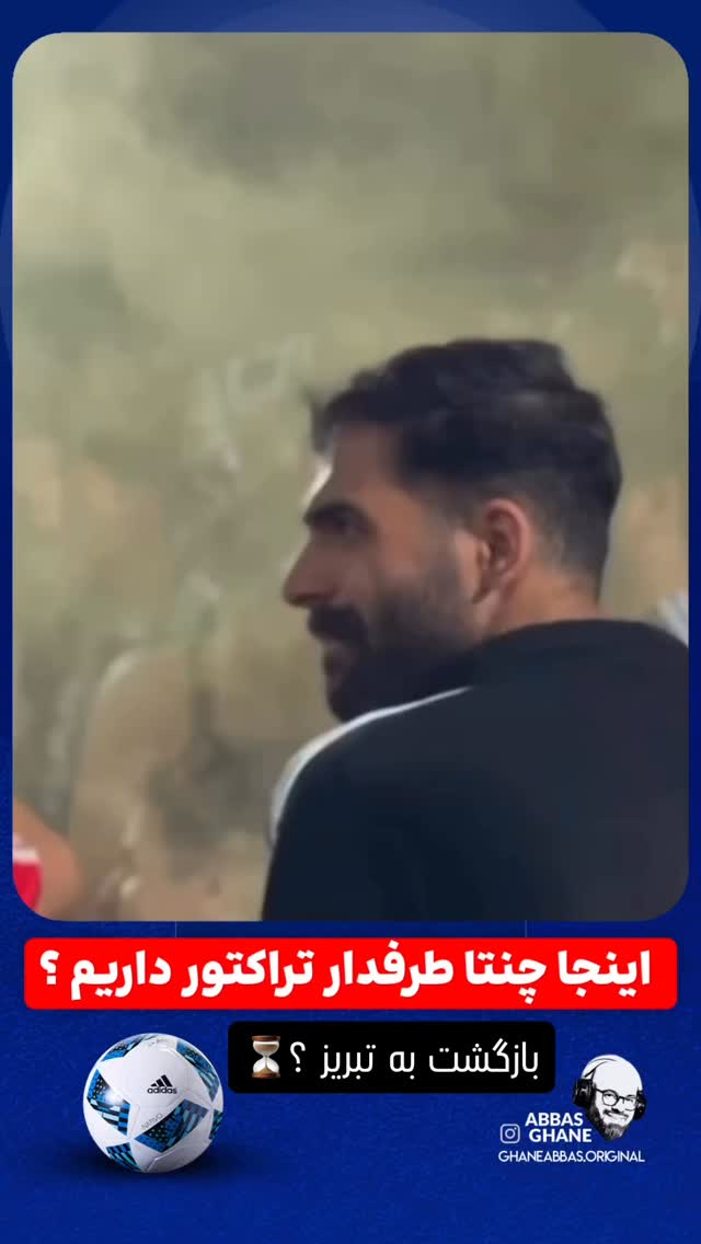  جدید ترین استوری اینستاگرام عباس قانع