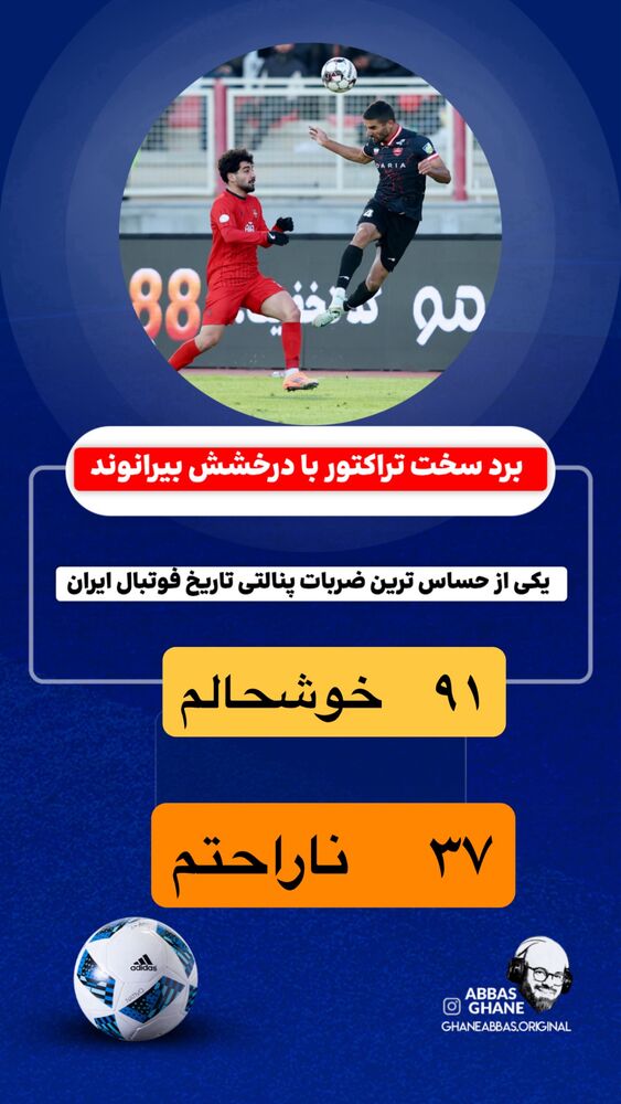  جدید ترین استوری اینستاگرام عباس قانع