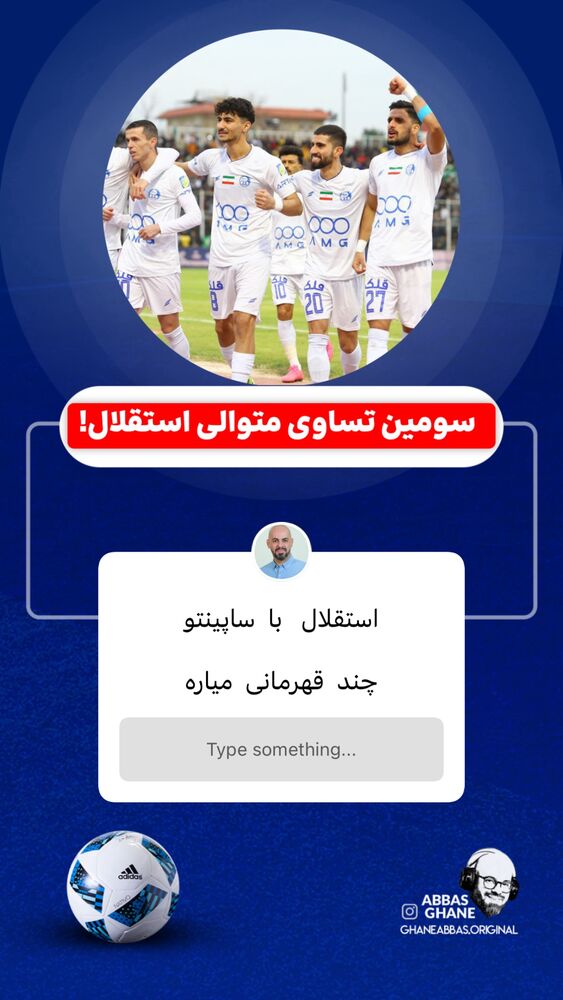  جدید ترین استوری اینستاگرام عباس قانع