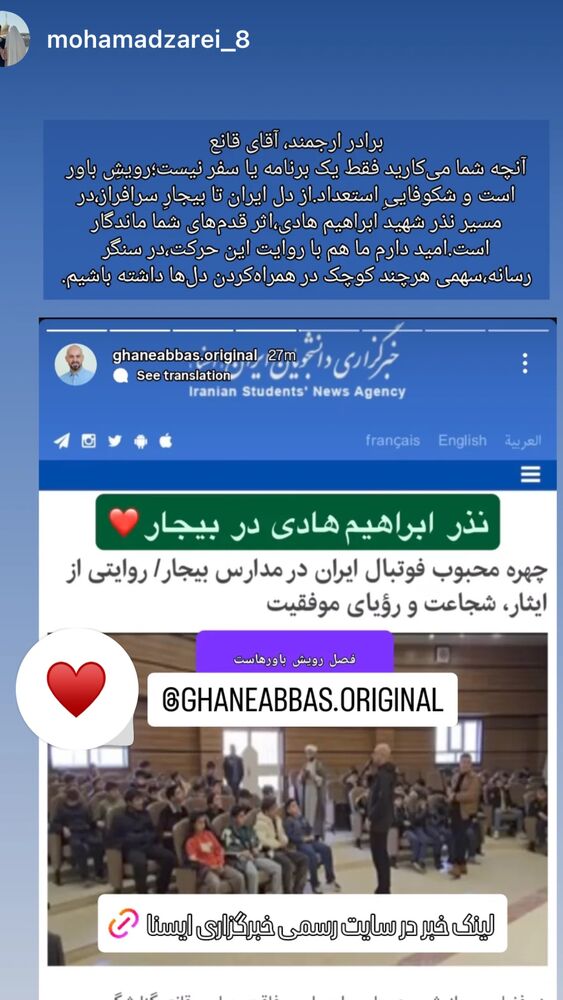  جدید ترین استوری اینستاگرام عباس قانع