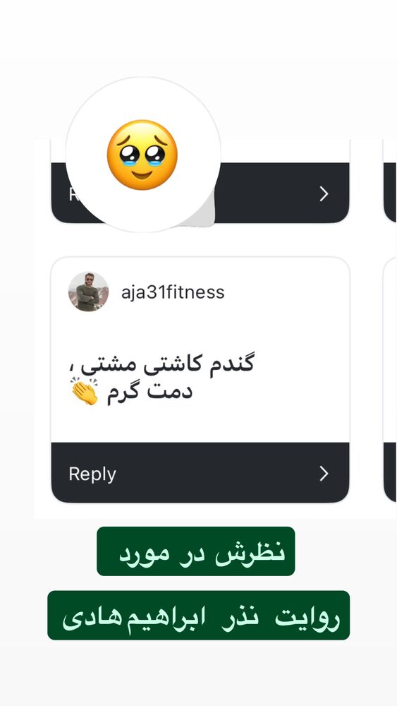  جدید ترین استوری اینستاگرام عباس قانع