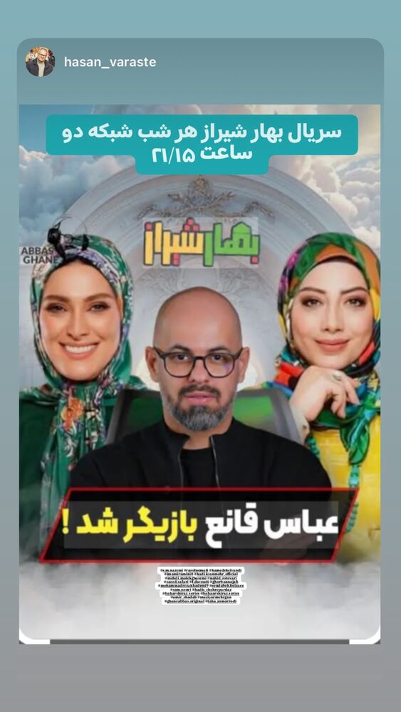  جدید ترین استوری اینستاگرام عباس قانع