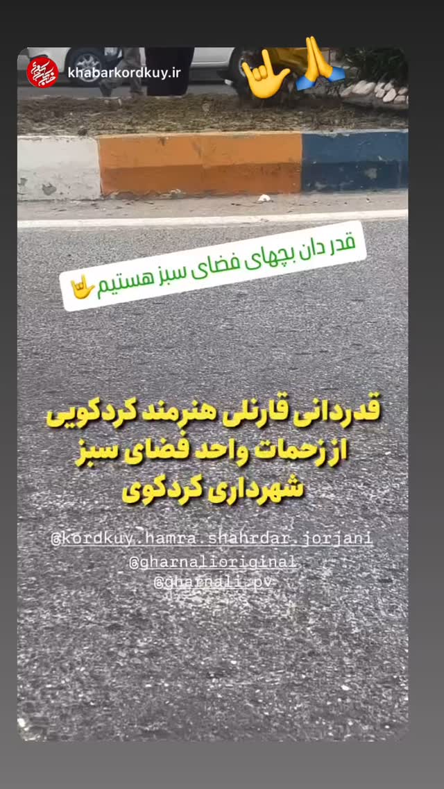  جدید ترین استوری اینستاگرام علی رضا گالش