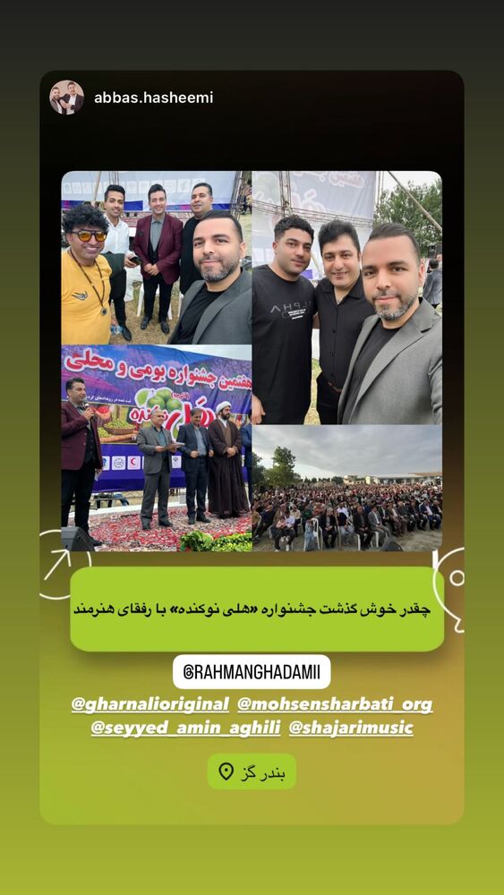  جدید ترین استوری اینستاگرام علی رضا گالش