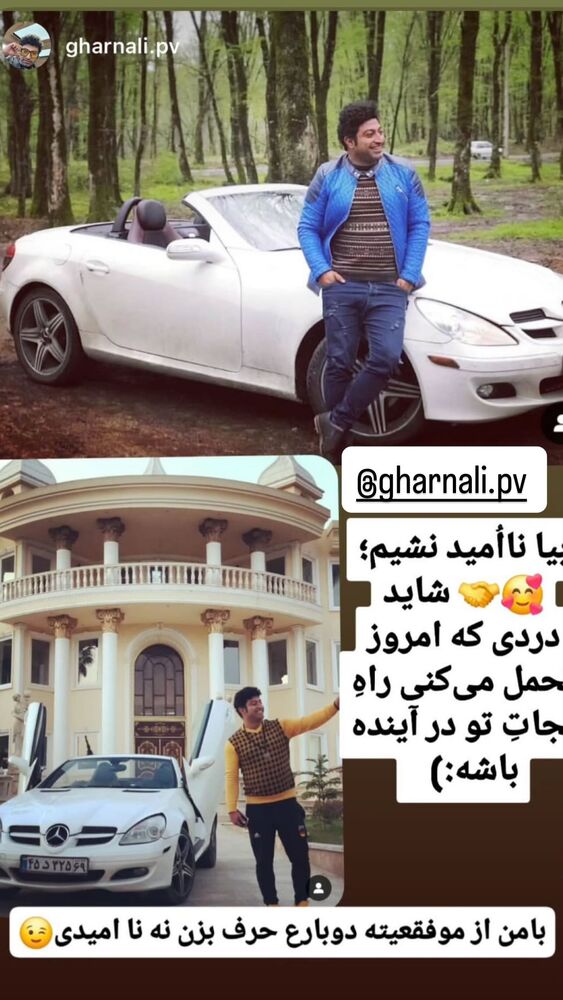  جدید ترین استوری اینستاگرام علی رضا گالش