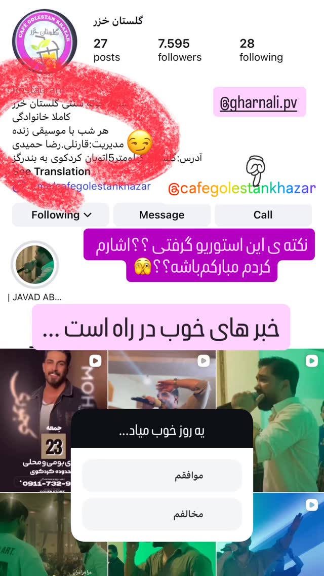  جدید ترین استوری اینستاگرام علی رضا گالش