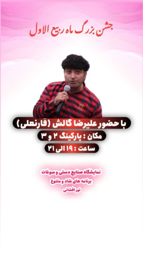 جدید ترین استوری اینستاگرام علی رضا گالش