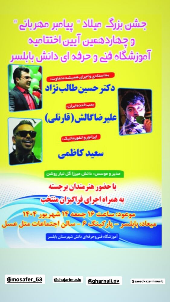  جدید ترین استوری اینستاگرام علی رضا گالش
