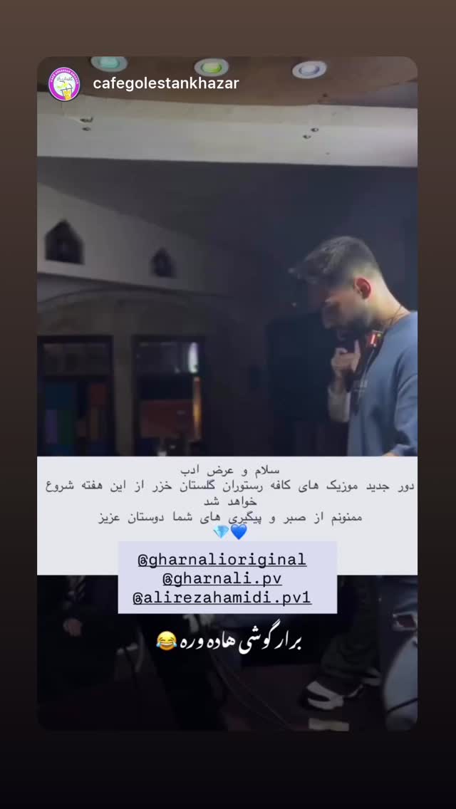  جدید ترین استوری اینستاگرام علی رضا گالش