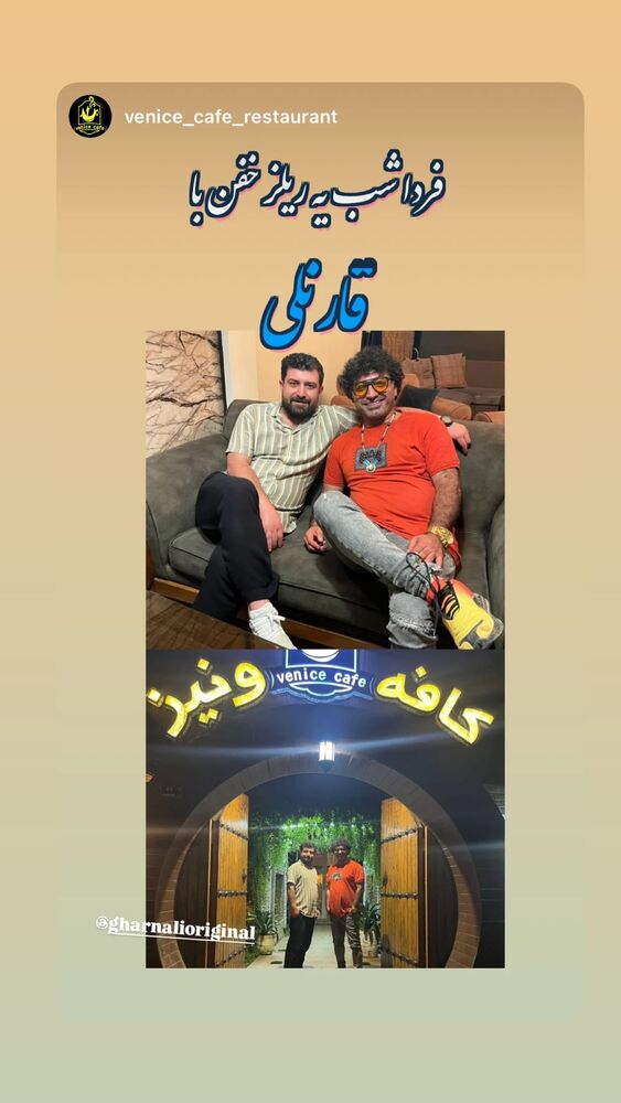  جدید ترین استوری اینستاگرام علی رضا گالش