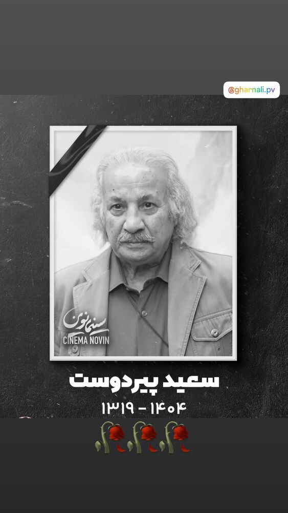 جدید ترین استوری اینستاگرام علی رضا گالش