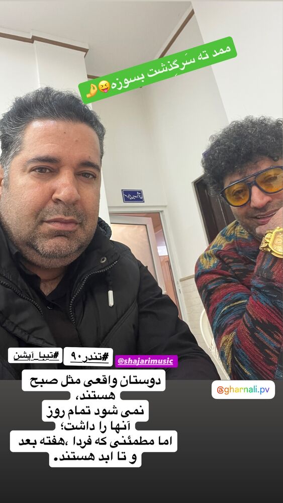  جدید ترین استوری اینستاگرام علی رضا گالش