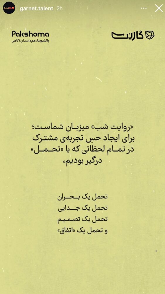  جدید ترین استوری اینستاگرام غزل شاکری