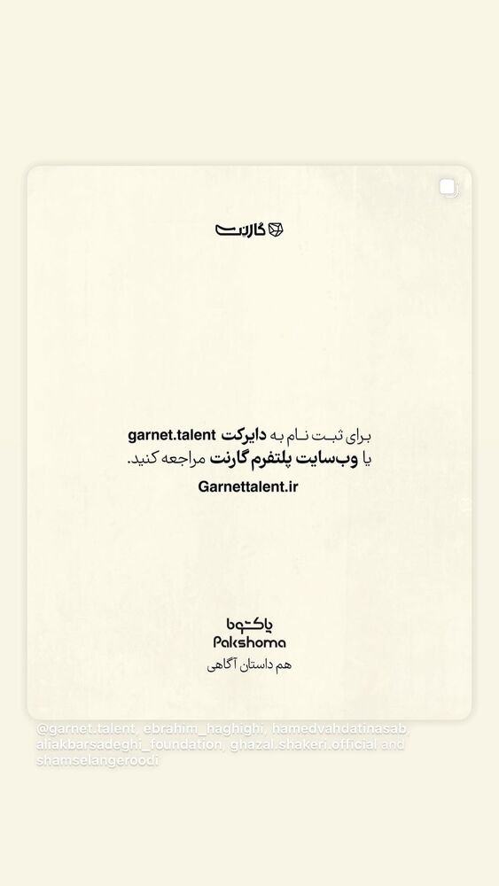  جدید ترین استوری اینستاگرام غزل شاکری
