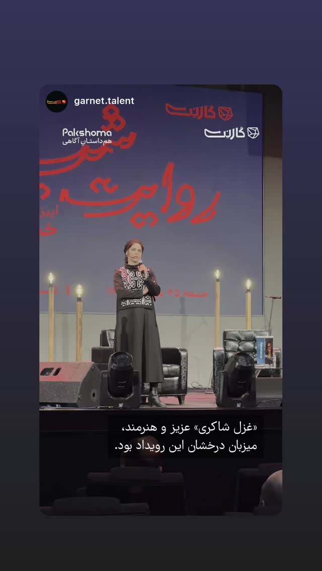  جدید ترین استوری اینستاگرام غزل شاکری