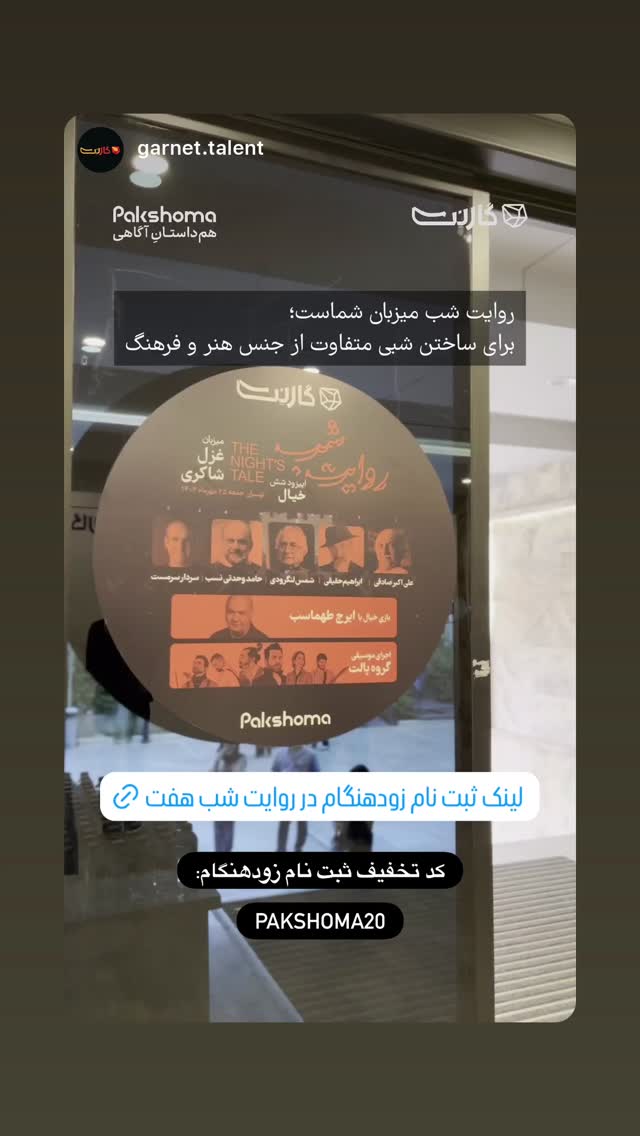  جدید ترین استوری اینستاگرام غزل شاکری