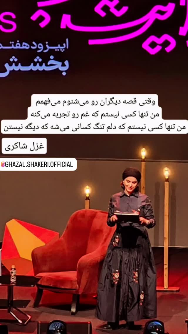  جدید ترین استوری اینستاگرام غزل شاکری