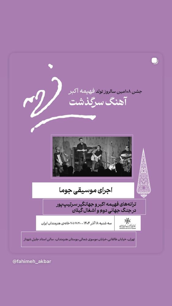  جدید ترین استوری اینستاگرام غزل شاکری