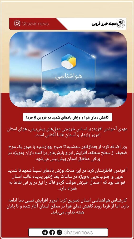  جدید ترین استوری اینستاگرام ghazvin.news