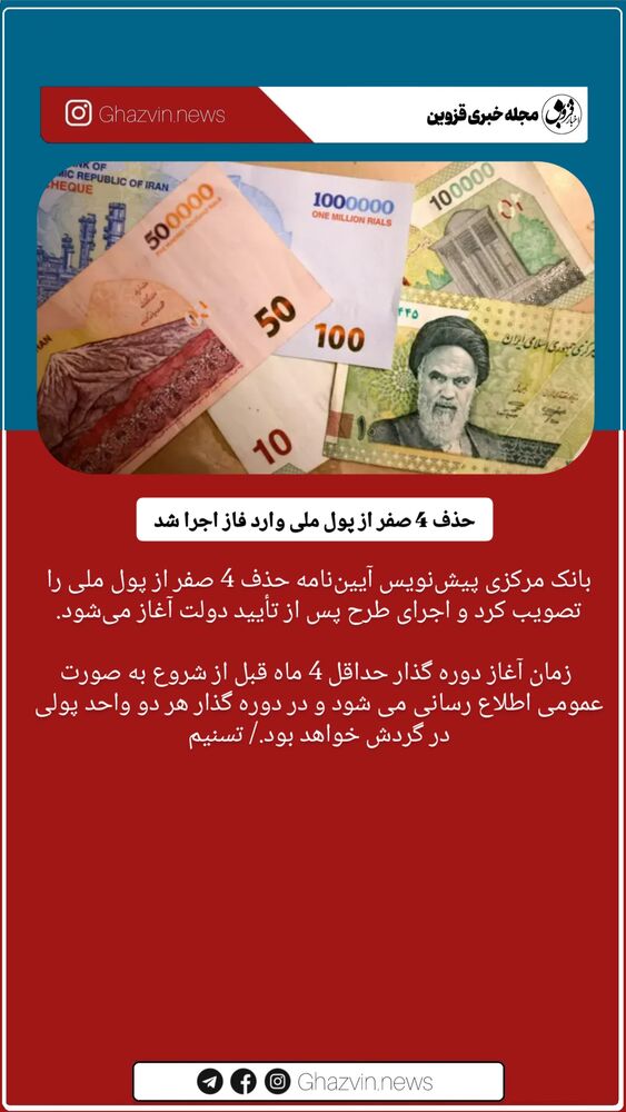  جدید ترین استوری اینستاگرام ghazvin.news