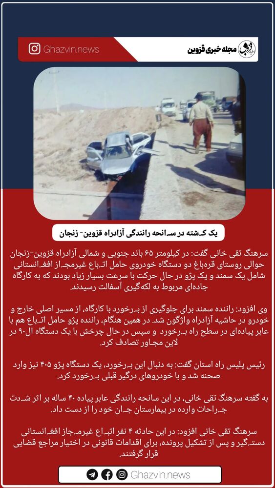  جدید ترین استوری اینستاگرام ghazvin.news