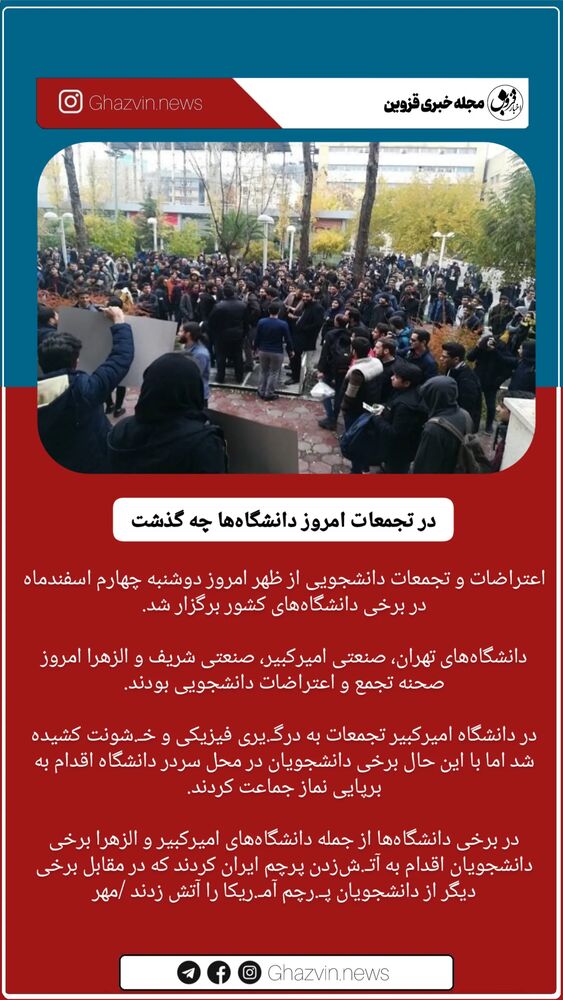  جدید ترین استوری اینستاگرام ghazvin.news