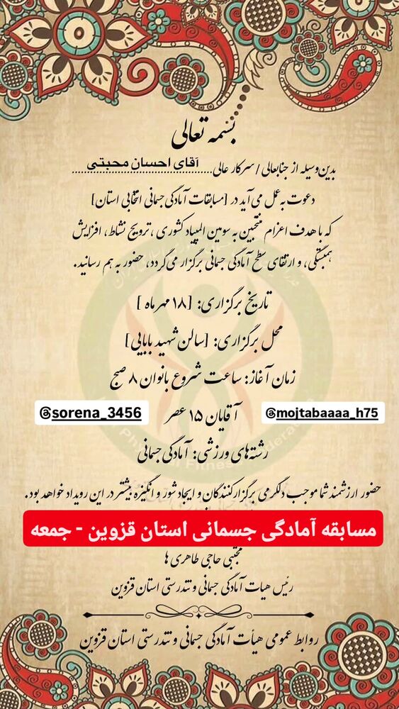  جدید ترین استوری اینستاگرام احسان محبتی