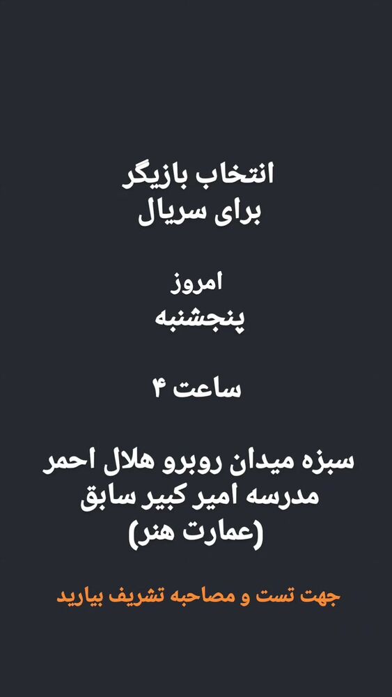  جدید ترین استوری اینستاگرام احسان محبتی