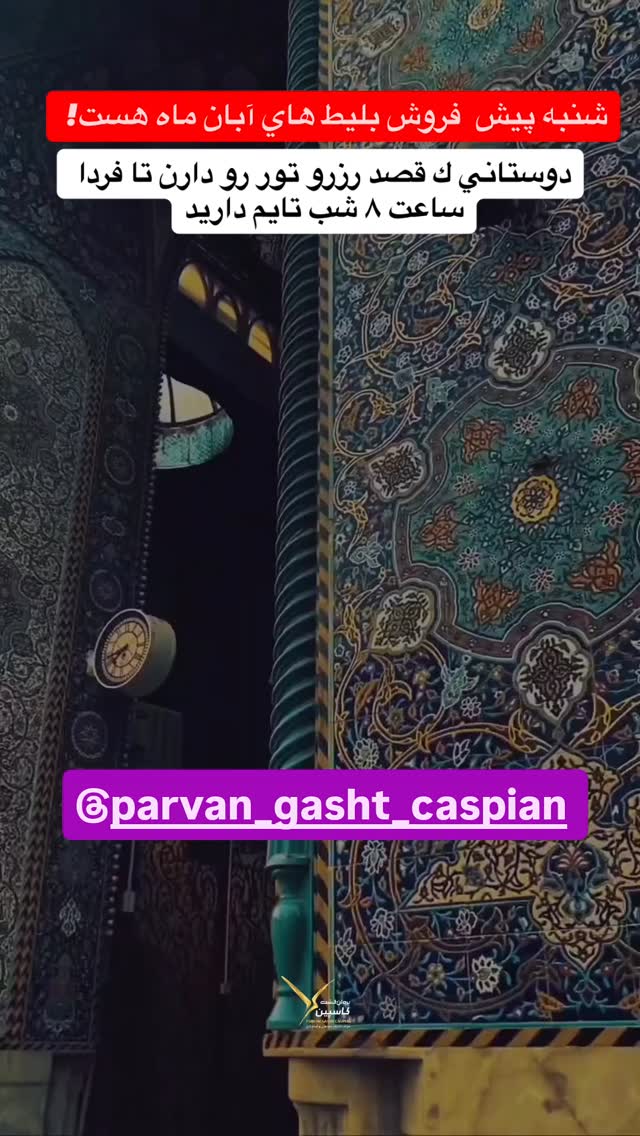  جدید ترین استوری اینستاگرام احسان محبتی