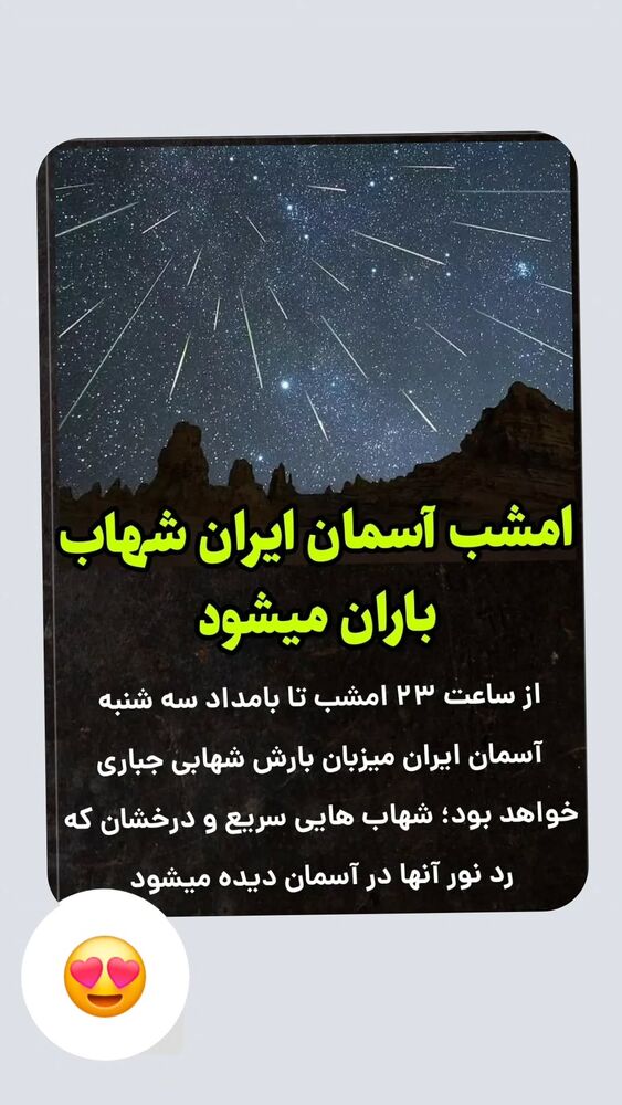  جدید ترین استوری اینستاگرام احسان محبتی