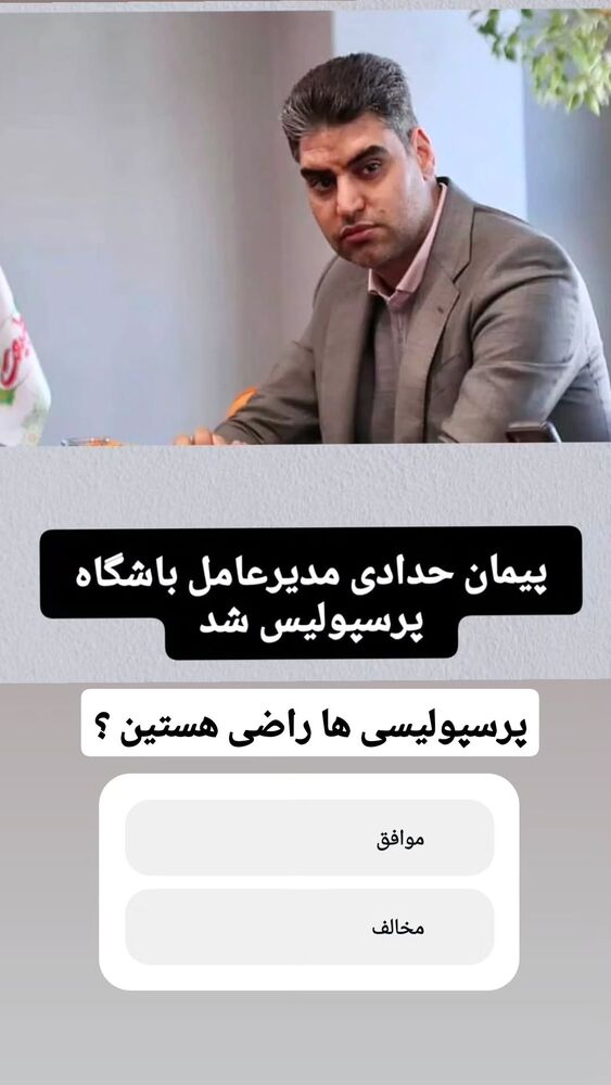  جدید ترین استوری اینستاگرام احسان محبتی