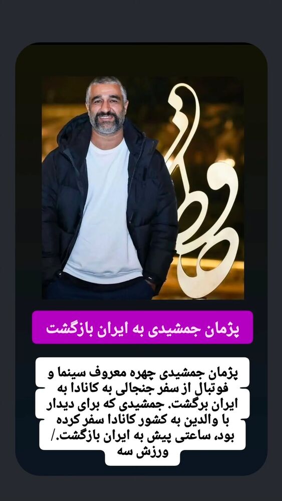  جدید ترین استوری اینستاگرام احسان محبتی