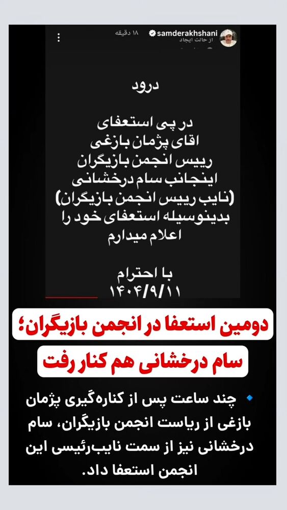  جدید ترین استوری اینستاگرام احسان محبتی