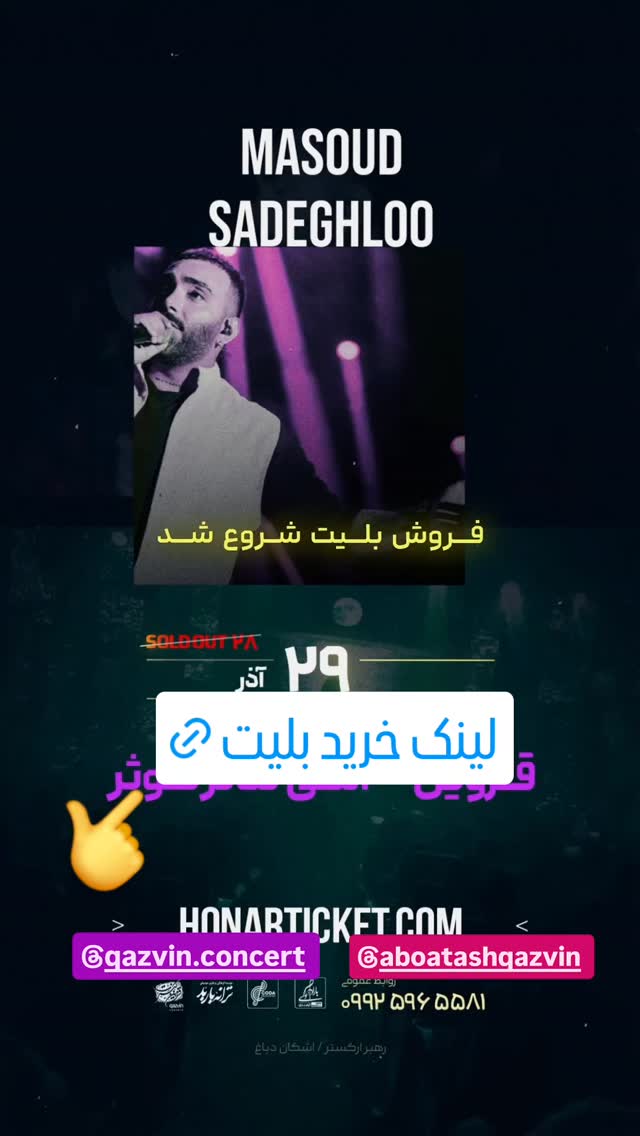  جدید ترین استوری اینستاگرام احسان محبتی