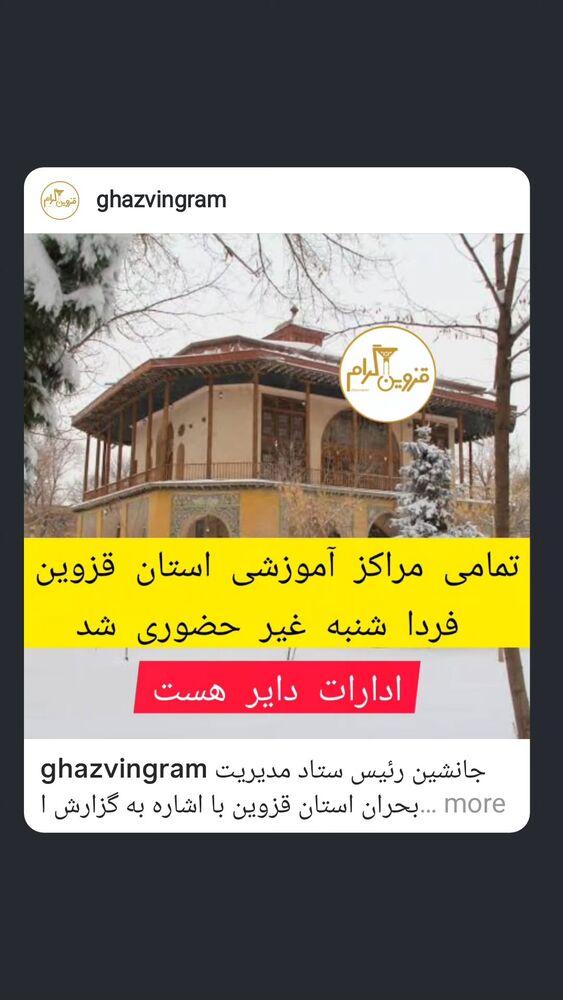  جدید ترین استوری اینستاگرام احسان محبتی