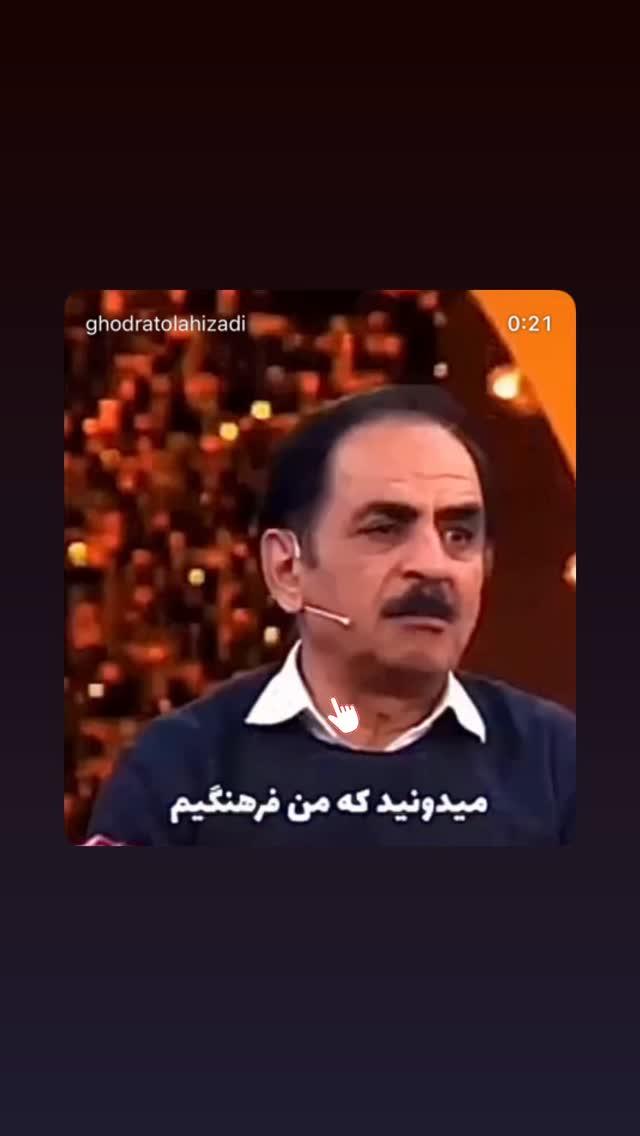  جدید ترین استوری اینستاگرام قدرت الله ایزدی