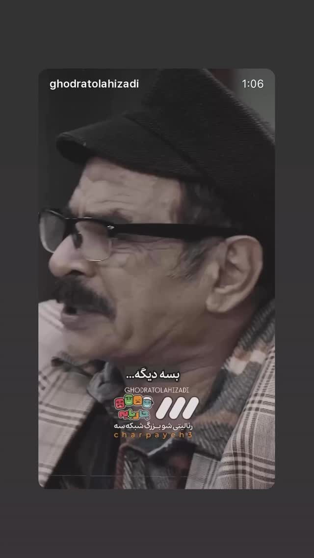  جدید ترین استوری اینستاگرام قدرت الله ایزدی