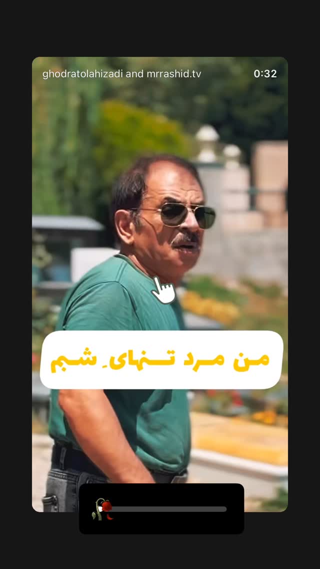  جدید ترین استوری اینستاگرام قدرت الله ایزدی