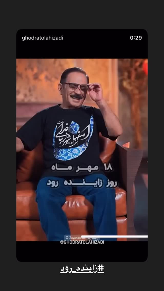  جدید ترین استوری اینستاگرام قدرت الله ایزدی